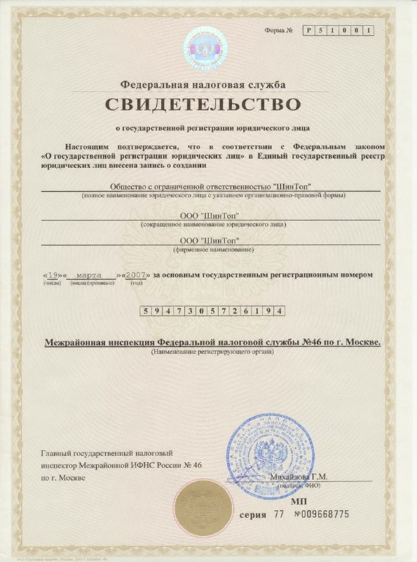 Документ о государственной регистрации, предоставленный продавцом